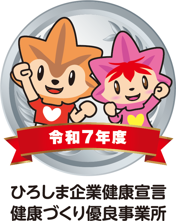 ひろしま企業健康宣言